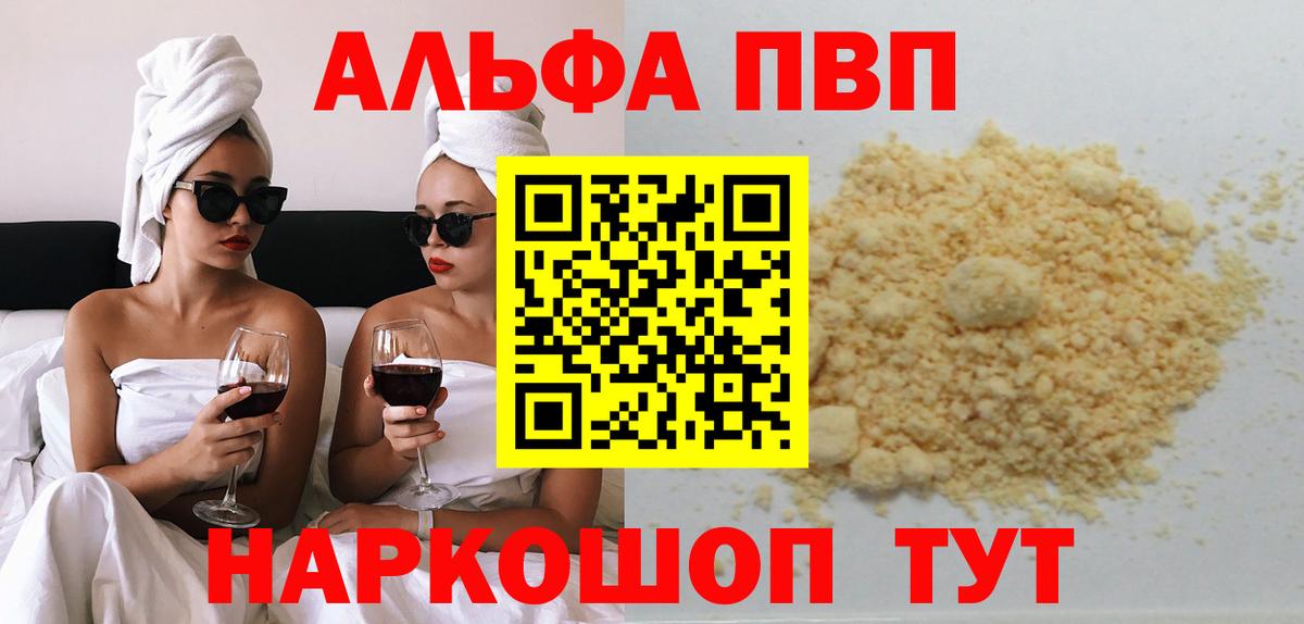 Альфа ПВП VHQ Усть-Илимск