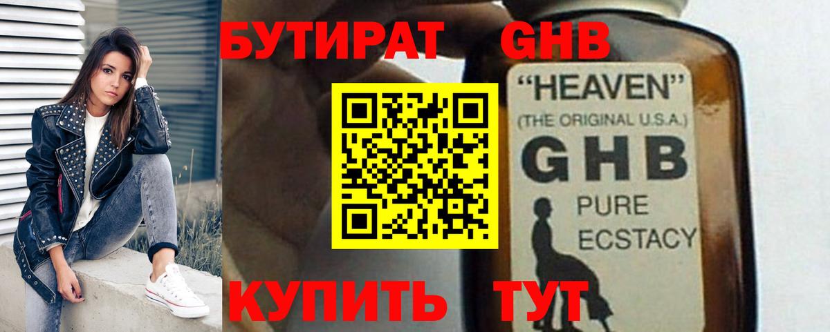 БУТИРАТ  БУТИРАТ жидкий экстази  Вход с VPN  Усть-Илимск 