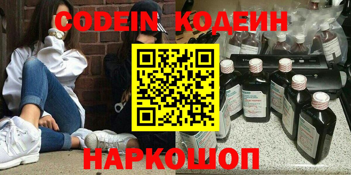 Кодеиновый сироп Lean Purple Drank Усть-Илимск