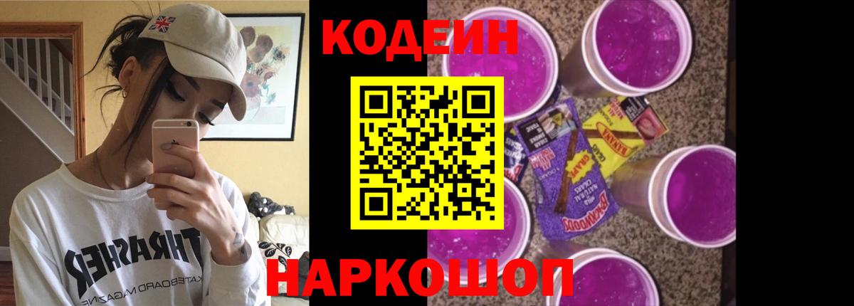 Усть-Илимск  Кодеин напиток Lean (лин)  Вход с VPN 