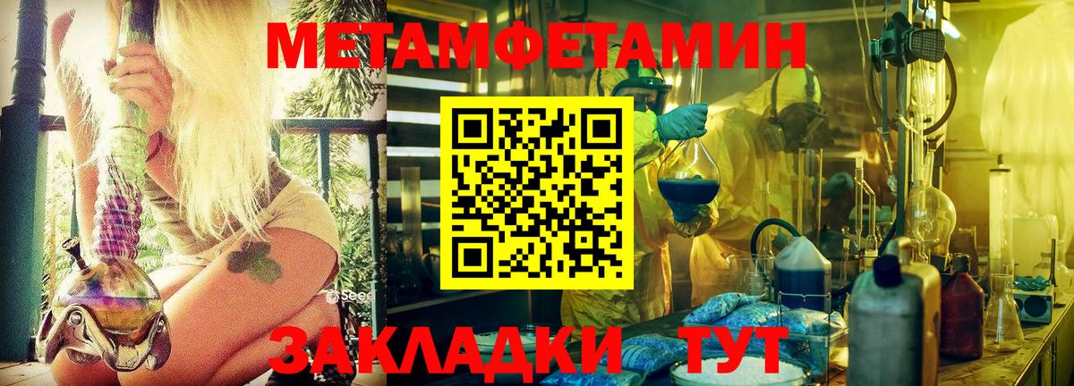 МЕТАМФЕТАМИН пудра  МЕТАМФЕТАМИН пудра  Усть-Илимск  Вход с VPN 
